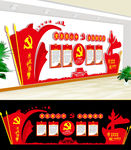 党建文化墙