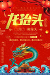 龙抬头