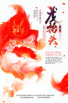 龙抬头