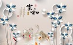 家和富贵九鱼天鹅珠宝花背景墙