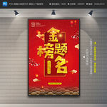 金榜题名