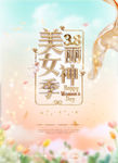 妇女节