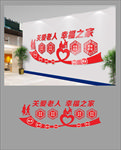 关爱老人文化墙
