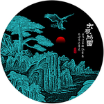 迎客松