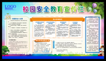 和谐校园 校园安全