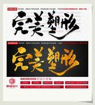完美塑形