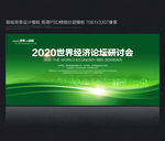 绿色环保