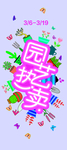 园艺热卖