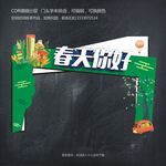 春天门头