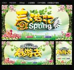 春游记