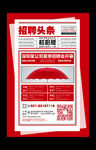 创意大字报企业招聘海报