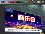 音乐会