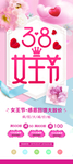 创意简约38妇女节女神节展架