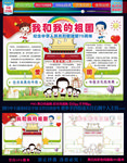 我和我的祖国