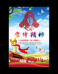 学雷锋