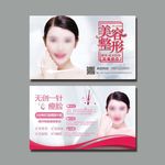 美容名片
