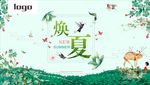 夏季促销海报