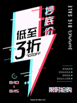 夏季促销海报