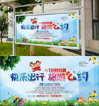 文明旅游