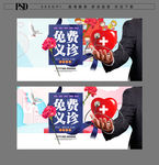 爱心义诊