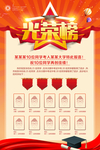 光荣榜