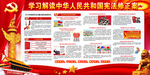 解读中华人民共和国宪法修正案