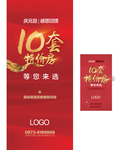 10套特价房 展架微信