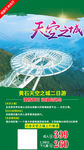 湖北黄石天空之城旅游海报