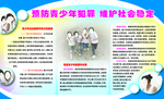 青少年犯罪
