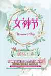 妇女节海报
