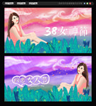 三八妇女节