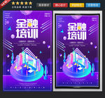 金融培训