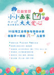公益海报