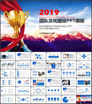 团队文化建设PPT