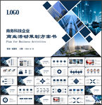 营销计划PPT