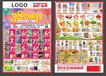 超市妇女节DM单