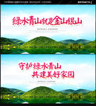 绿水青山就是金山银山