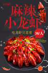 小龙虾
