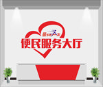 便民服务大厅