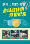 家具批发海报