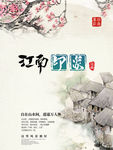 江南风景