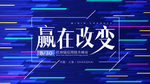 活动科技背景