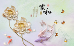 唯美家和富贵鲤鱼玫瑰背景墙
