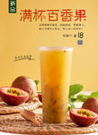 满杯百香果