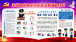 社区法治教育宣传栏
