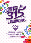 诚信315