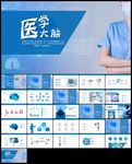 医学医疗大脑研究报告ppt