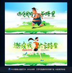 燃烧我的卡路里
