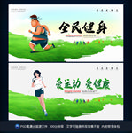 全民健身