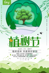 植树节